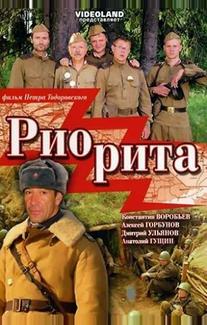 Риорита