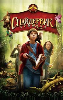 Спайдервик: Хроники