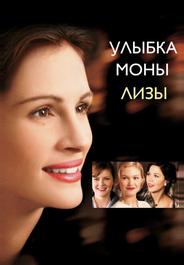 Улыбка Моны Лизы