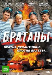 Братаны