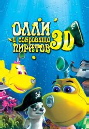 Олли и сокровища пиратов