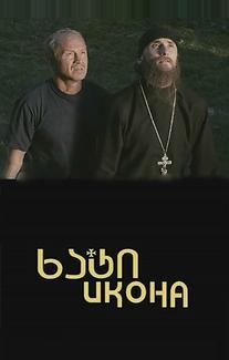 Икона