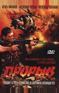 Прорыв