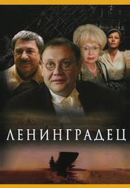 Ленинградец