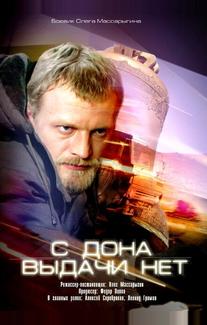 С Дона выдачи нет