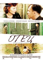 Отец