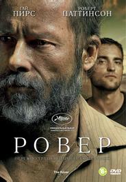Ровер