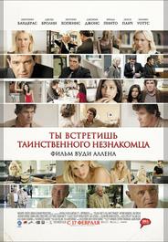 Ты встретишь таинственного незнакомца