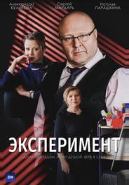 Эксперимент