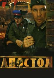 Апостол