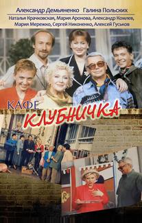 Клубничка