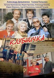 Клубничка