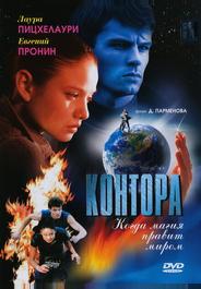 Контора