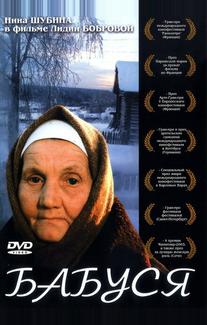 Бабуся