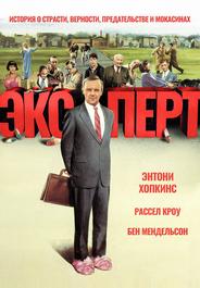 Эксперт