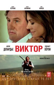 Виктор