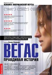 Вегас: Правдивая история