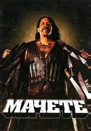 Мачете