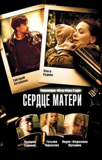 Сердце матери