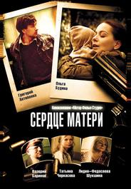 Сердце матери