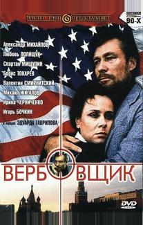 Вербовщик