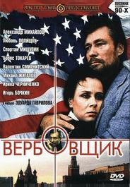 Вербовщик