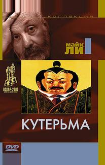 Кутерьма