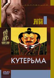 Кутерьма
