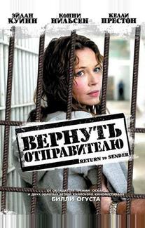 Вернуть отправителю