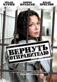 Вернуть отправителю