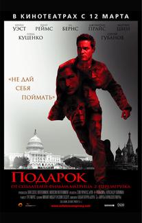 Подарок