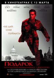 Подарок