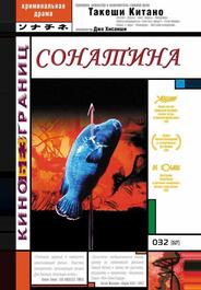Сонатина