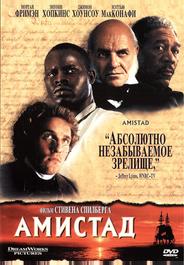 Амистад