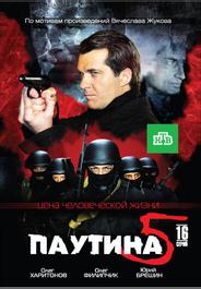 Паутина 5