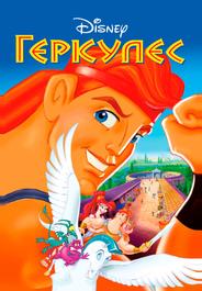 Геркулес