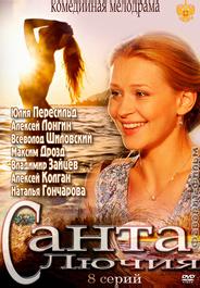 Санта Лючия