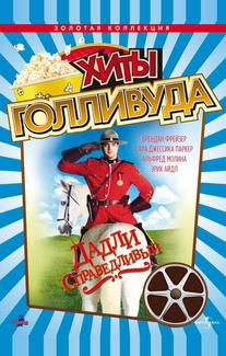 Дадли Справедливый