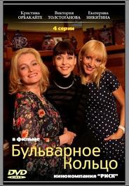 Бульварное кольцо