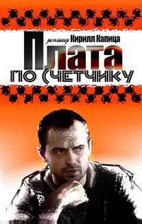 Плата по счетчику