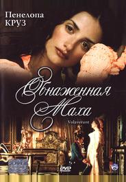 Обнаженная маха