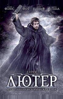 Лютер