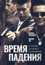 Время падения