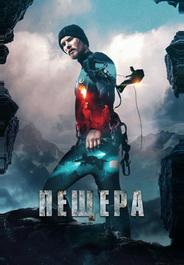 Пещера
