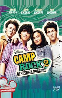 Camp Rock 2: Отчетный концерт