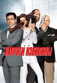 Напряги извилины