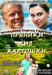 Пряники из картошки