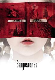 Запределье