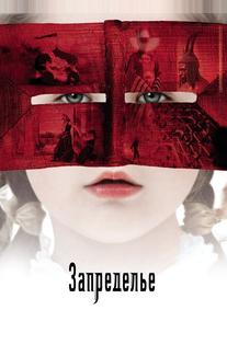 Запределье