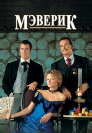 Мэверик